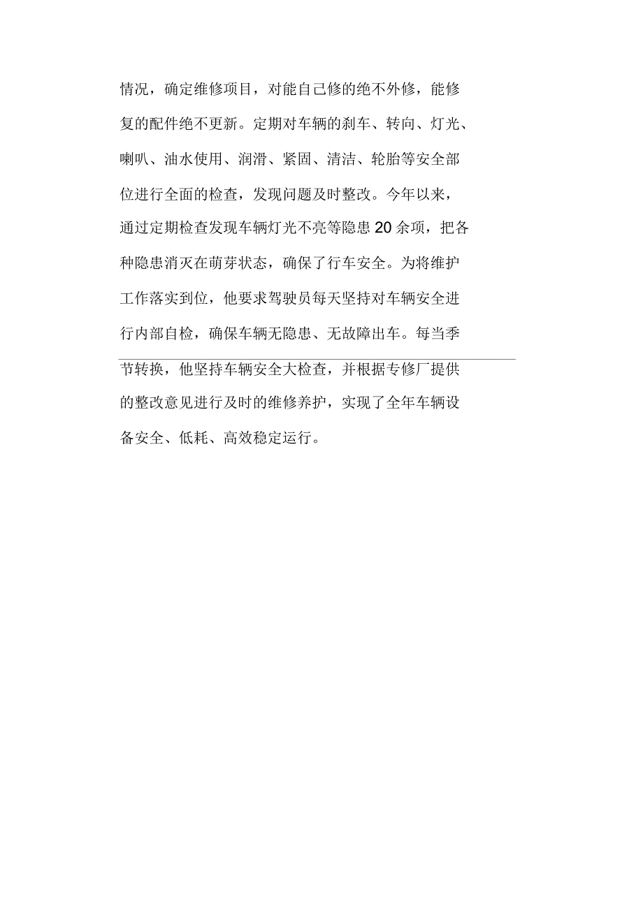 车队先进班组事迹材料_第4页