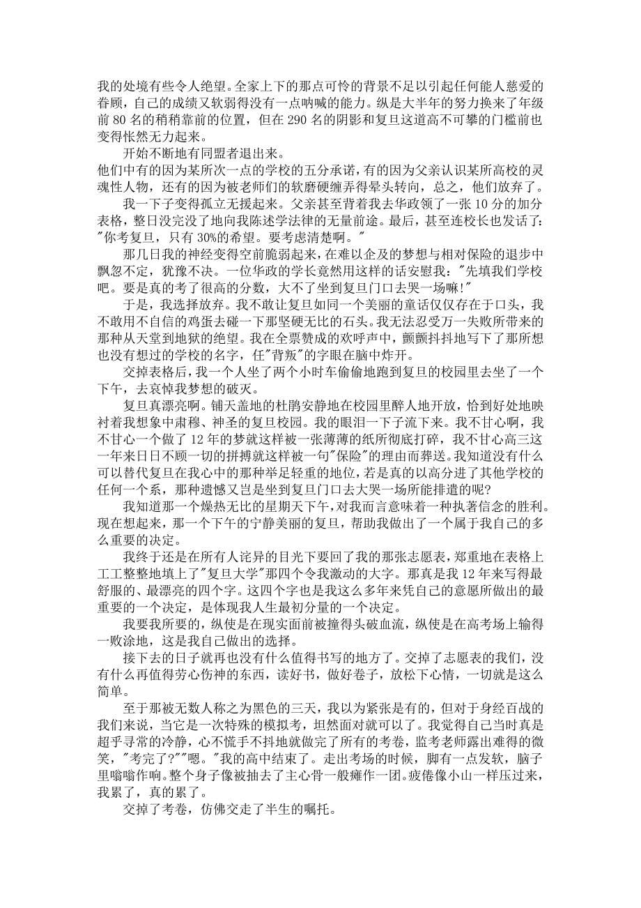 《花开不败》——最好的中学生励志文章.doc_第5页