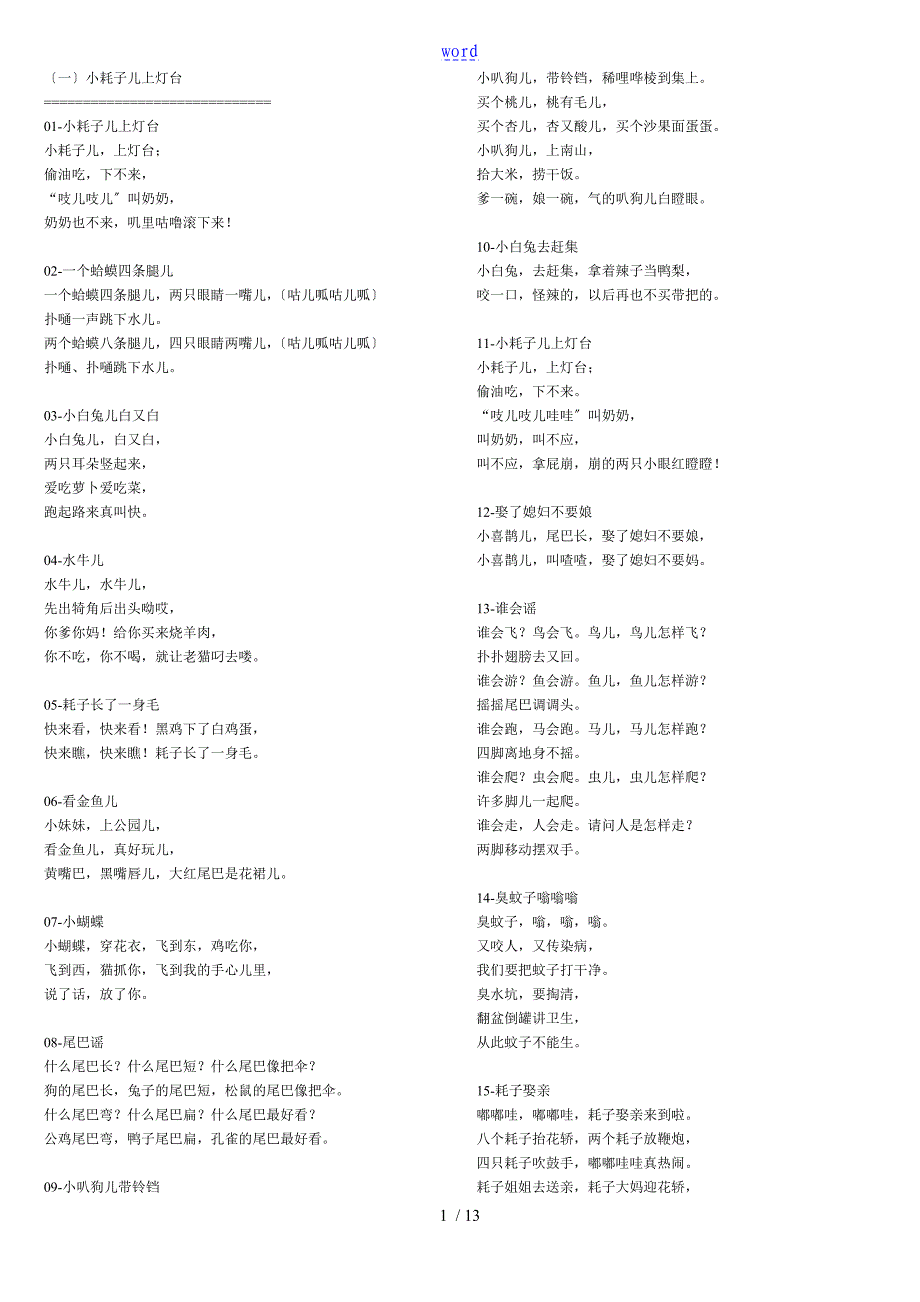 北京童谣歌词整理打印版_第1页