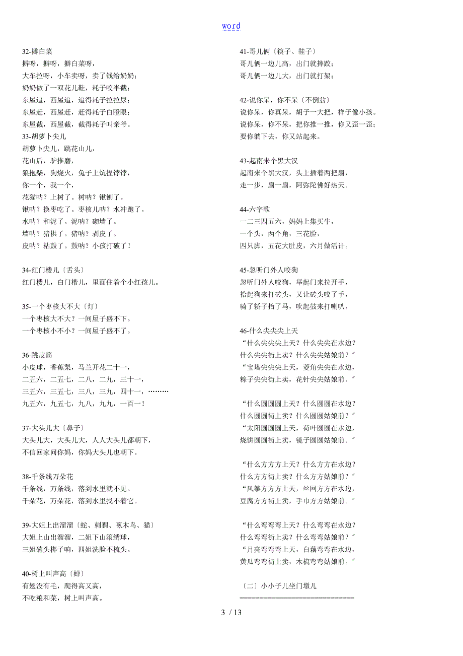 北京童谣歌词整理打印版_第3页