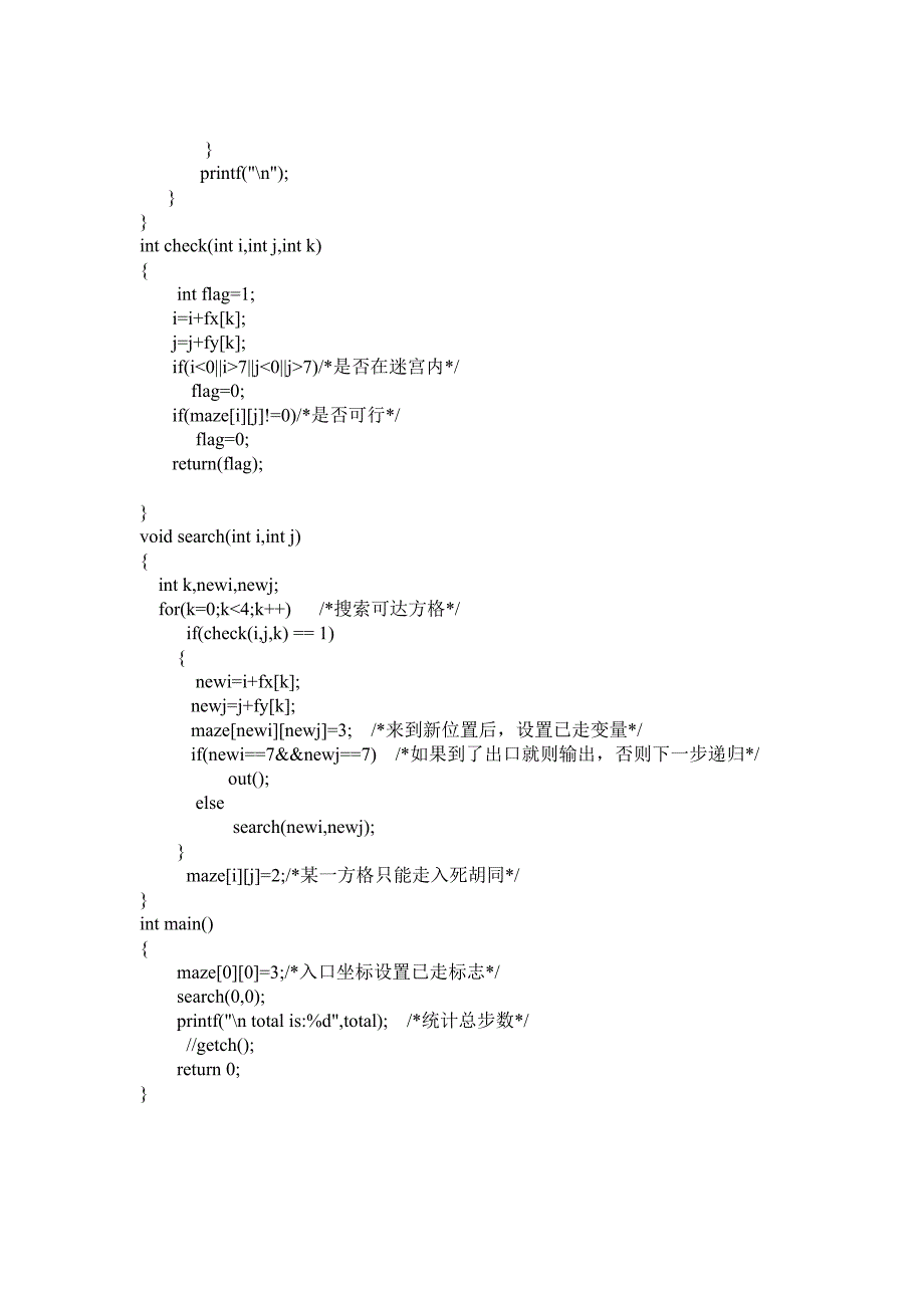 算法之走迷宫.doc_第2页