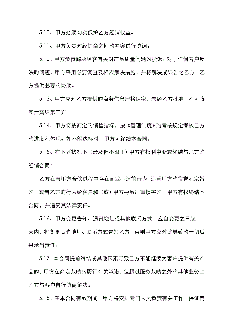 建材经销商协议书精华版_第4页