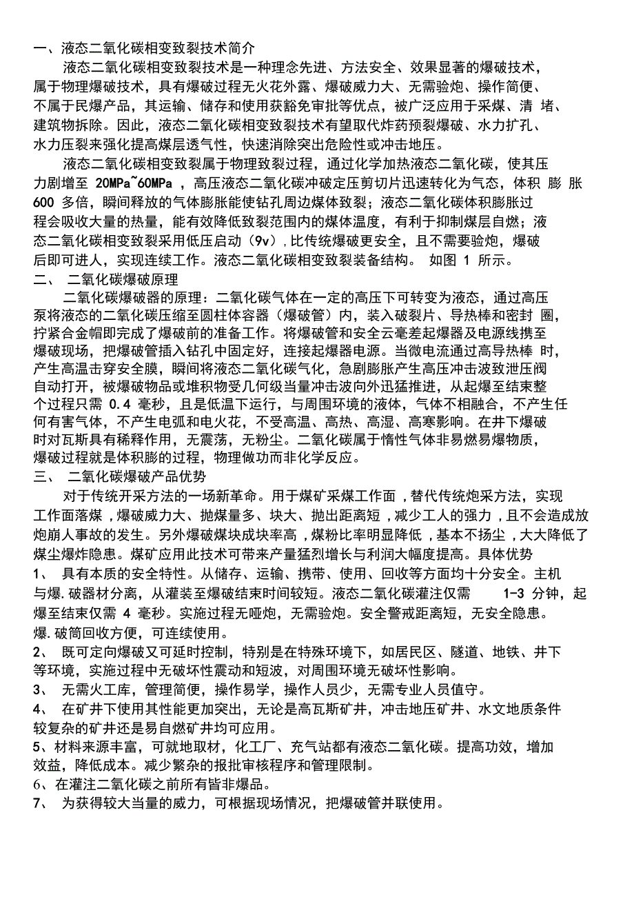 二氧化碳气体爆破方案_第2页