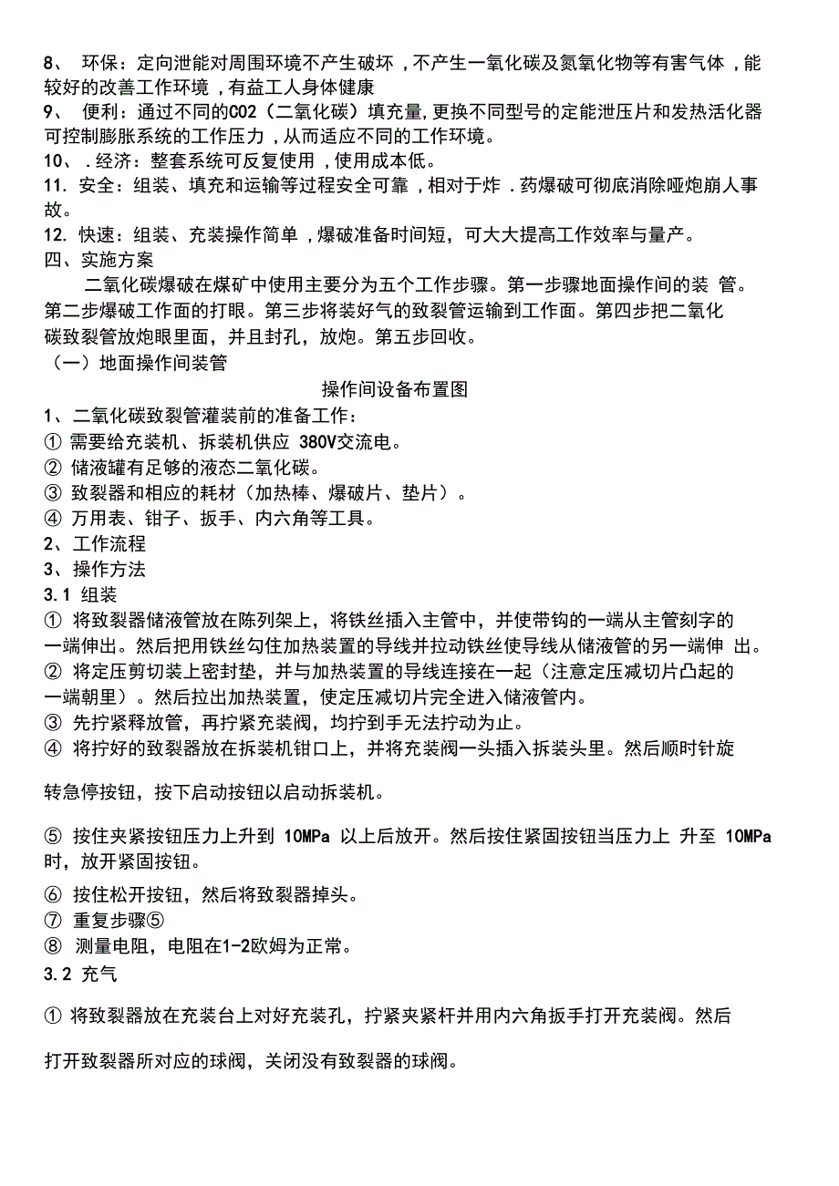 二氧化碳气体爆破方案_第3页