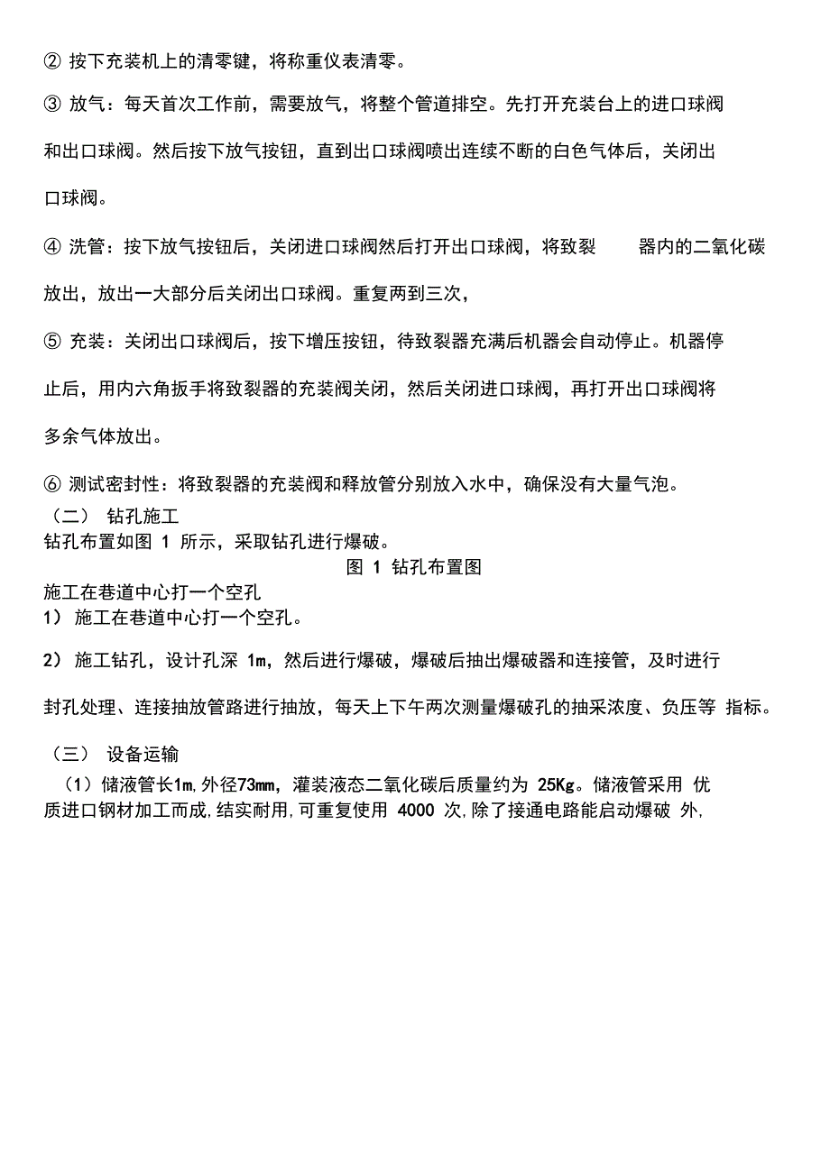 二氧化碳气体爆破方案_第4页