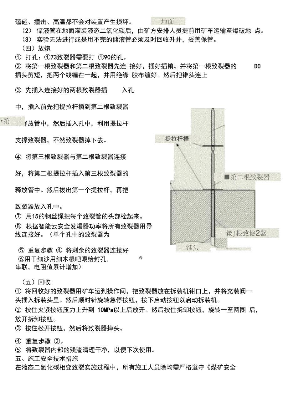 二氧化碳气体爆破方案_第5页