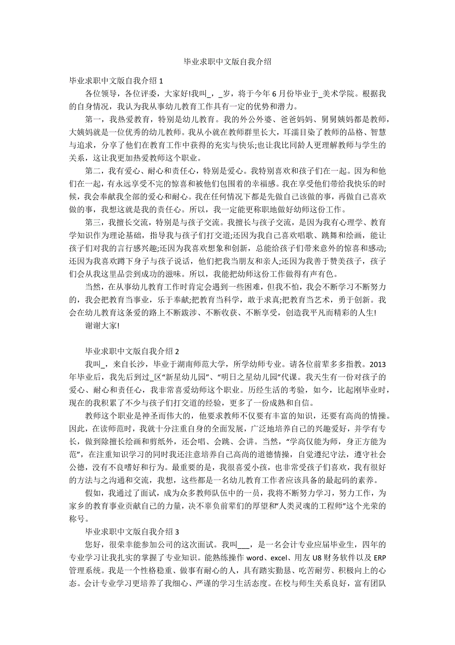 毕业求职中文版自我介绍_第1页