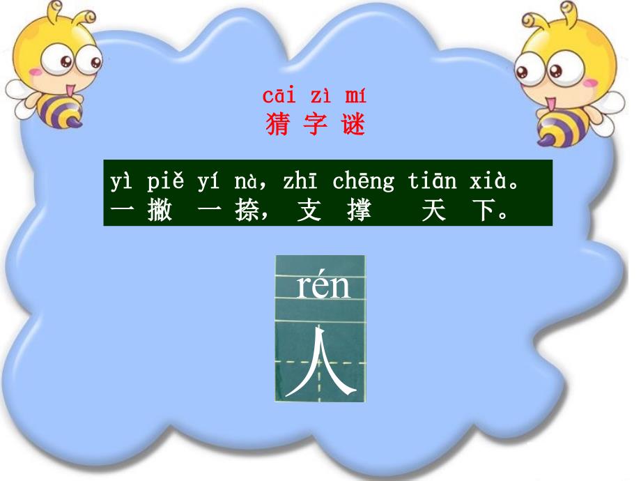 人有两件宝课件2_第3页