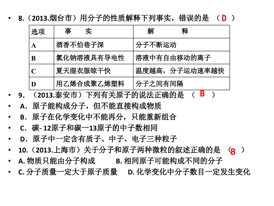 中考化学试题分类汇编物质构成的奥秘选择题_第4页