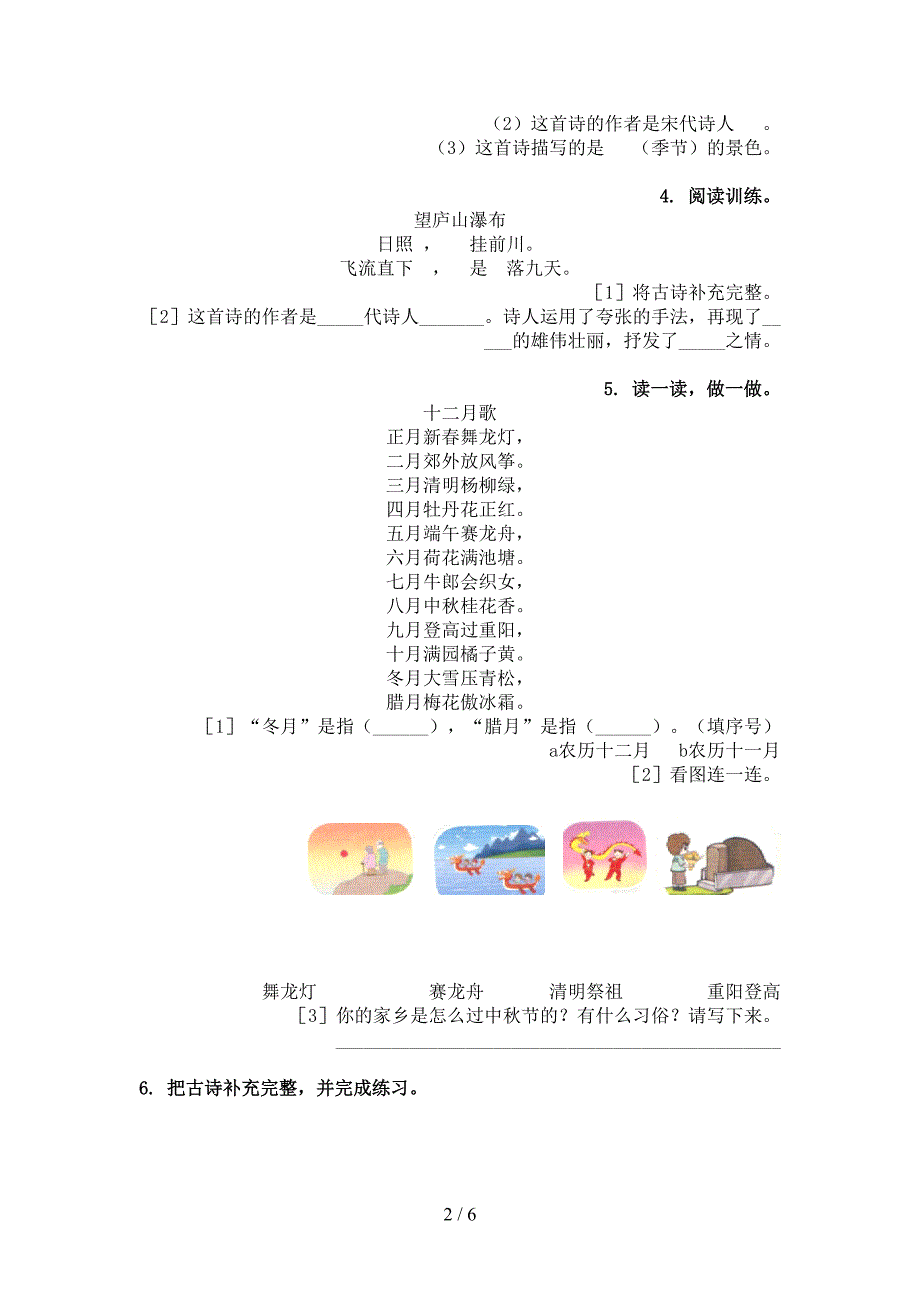 冀教版二年级语文上册古诗阅读与理解周末练习_第2页