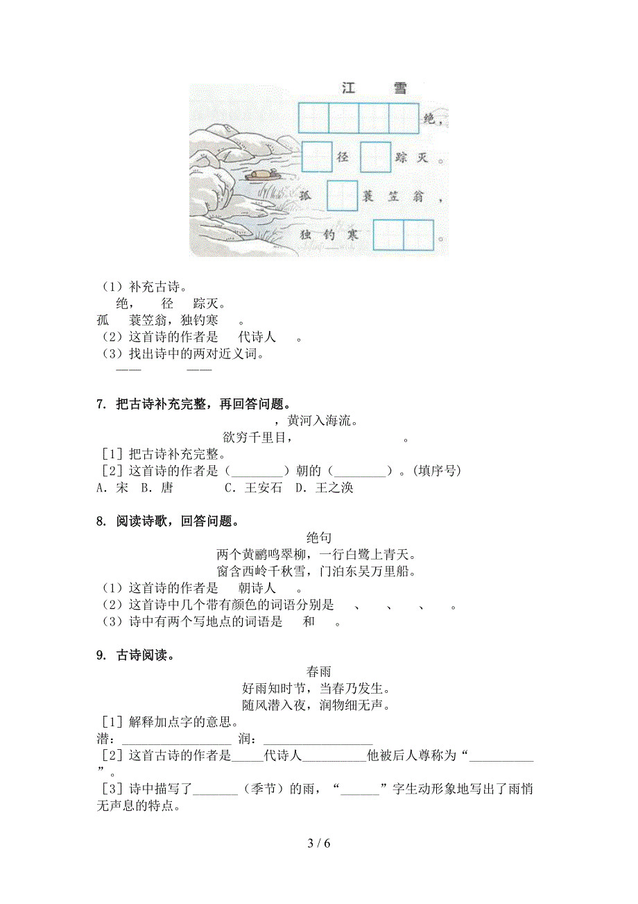 冀教版二年级语文上册古诗阅读与理解周末练习_第3页