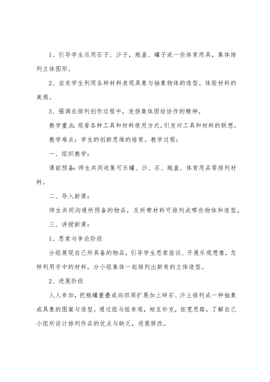 小学美术教案苏教版.docx_第5页