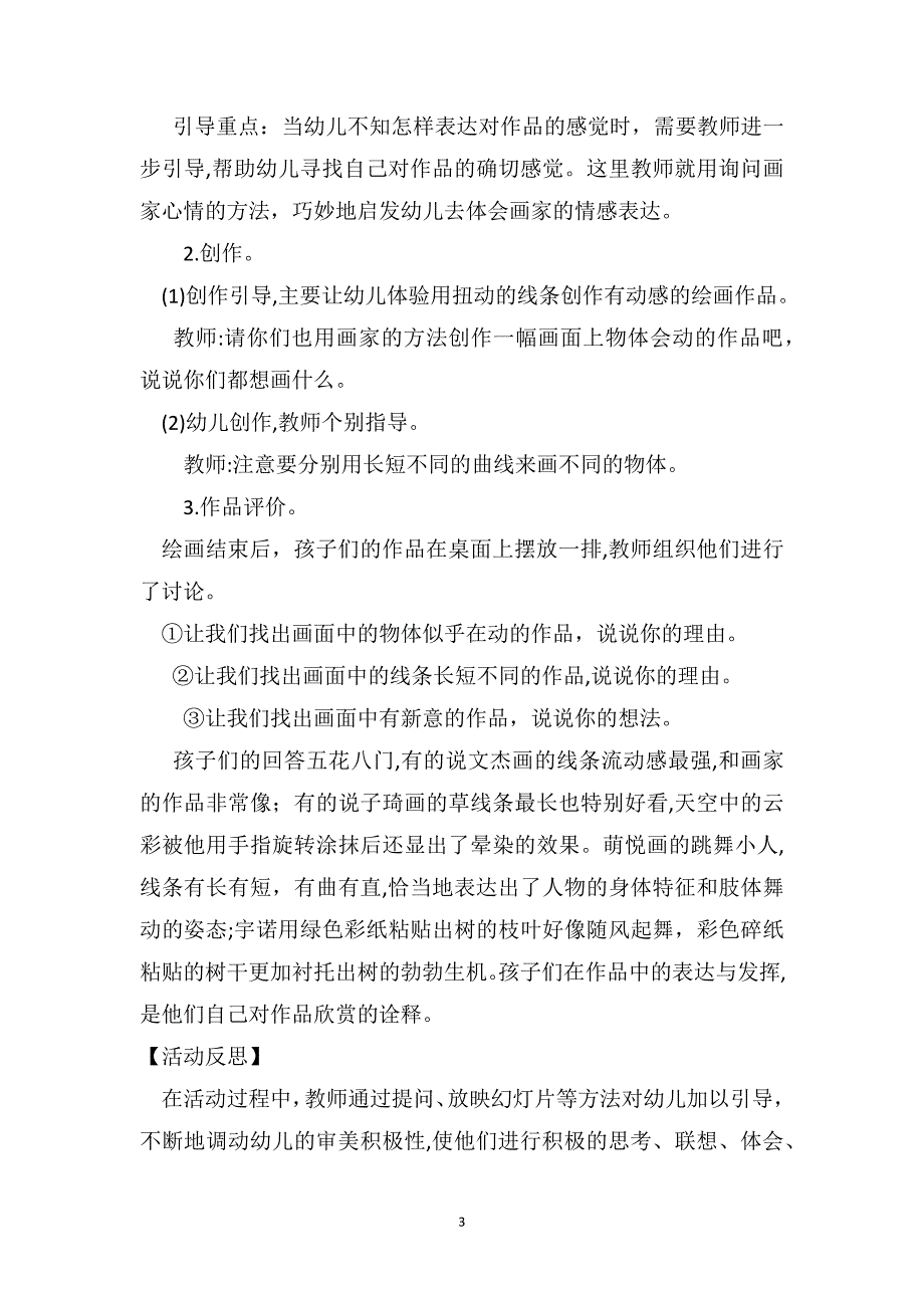 中班美术公开课教案及教学反思麦田与柏树_第3页