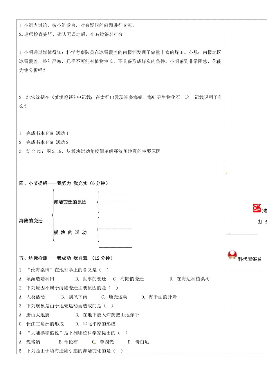 山东省东营市第学七年级地理22海陆的变迁学案_第2页