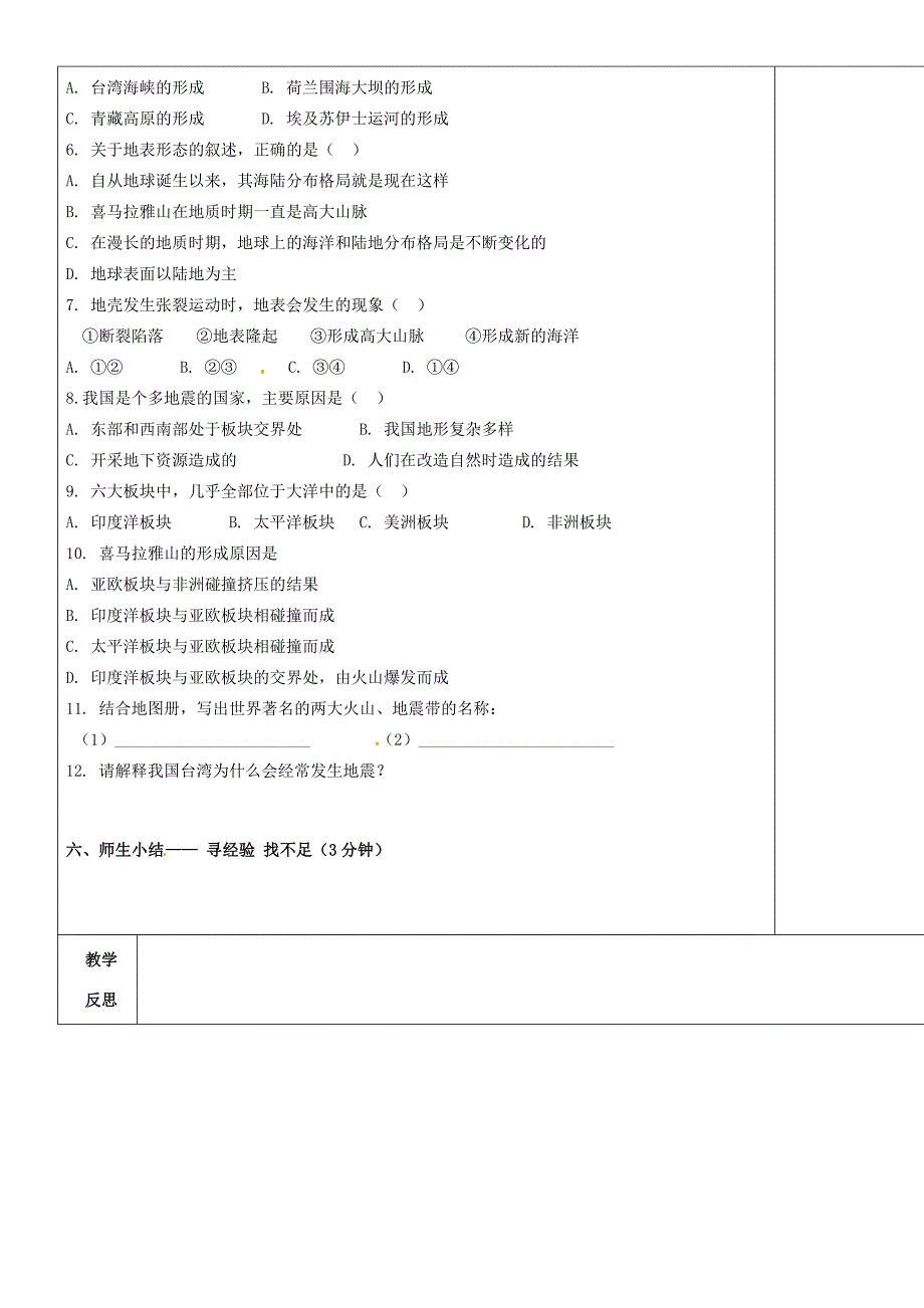 山东省东营市第学七年级地理22海陆的变迁学案_第3页