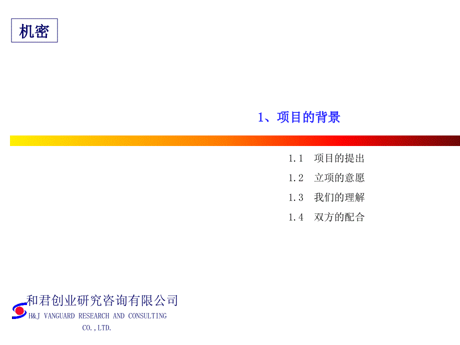 江苏移动项目建议书(ppt 46页)_第4页