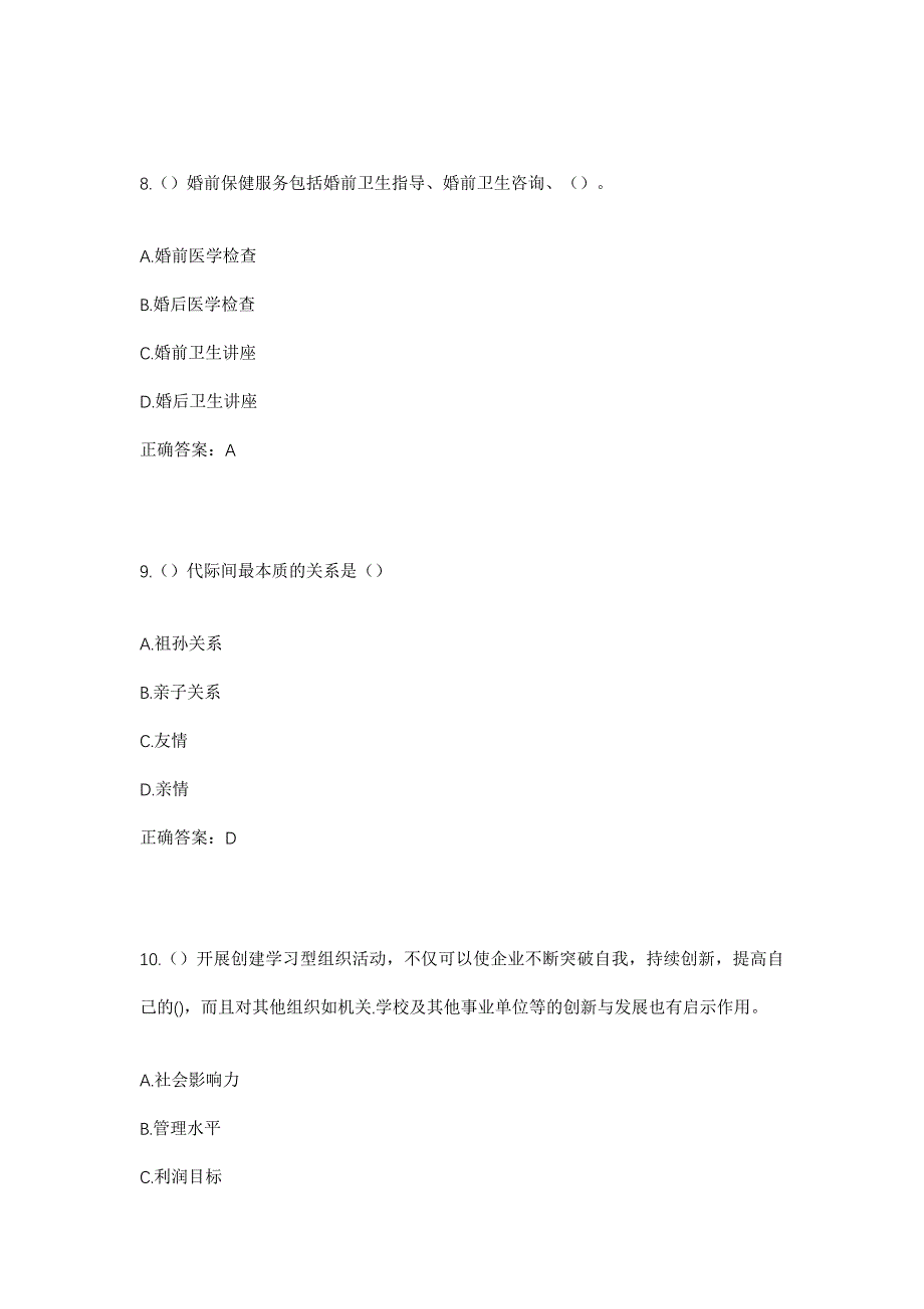 2023年四川省宜宾市南溪区大观镇大观社区工作人员考试模拟题及答案_第4页