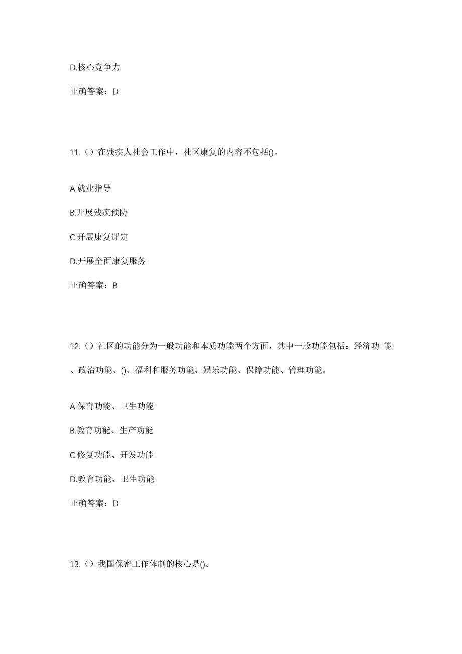 2023年四川省宜宾市南溪区大观镇大观社区工作人员考试模拟题及答案_第5页