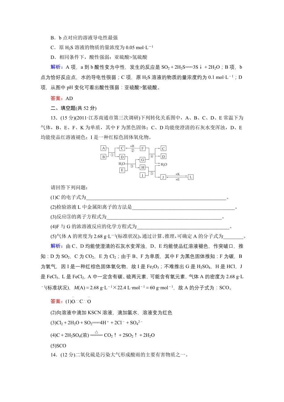 课时作业11 含硫化合物的性质和应用.doc_第5页