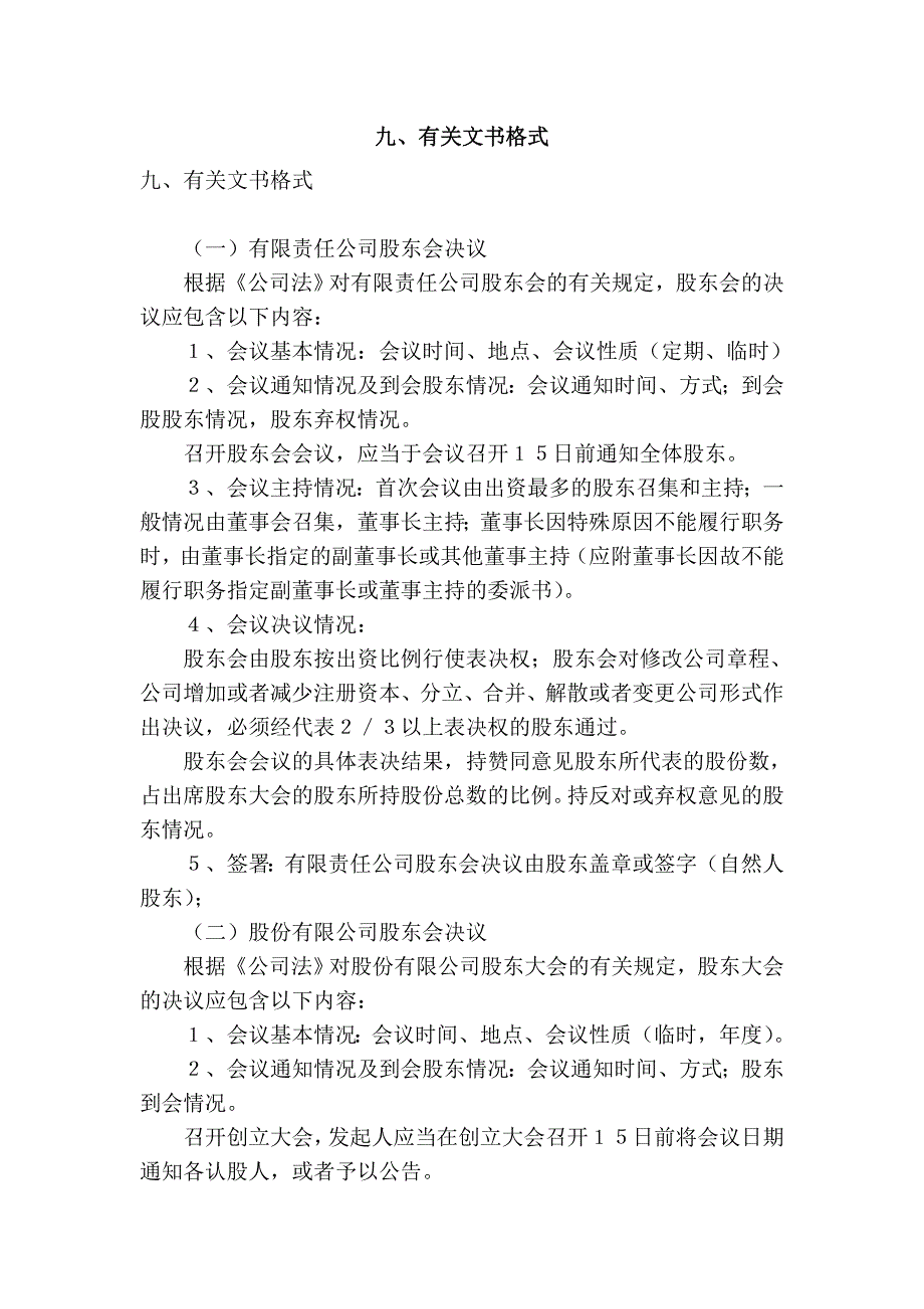 九、有关文书格式.doc_第1页