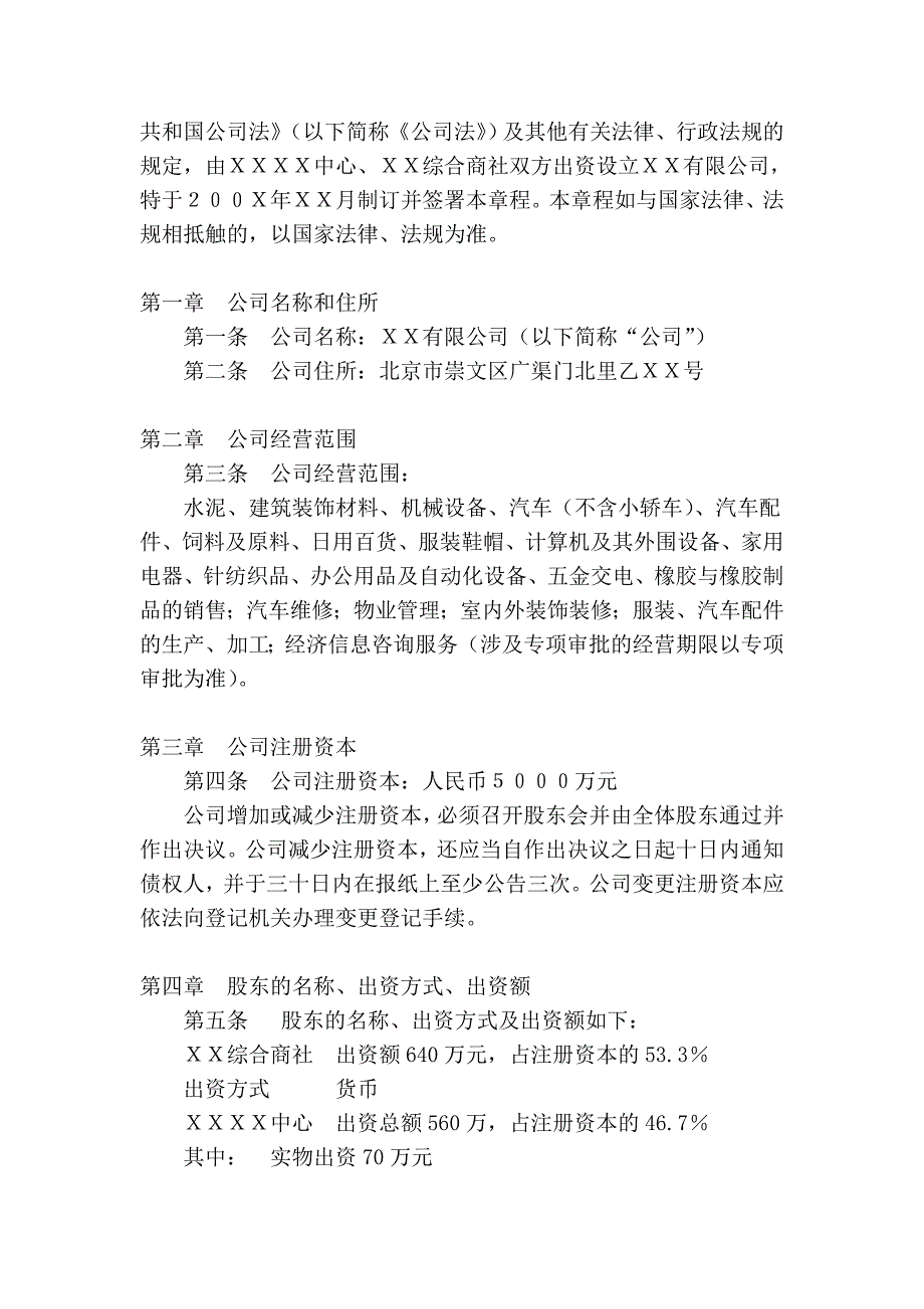 九、有关文书格式.doc_第4页