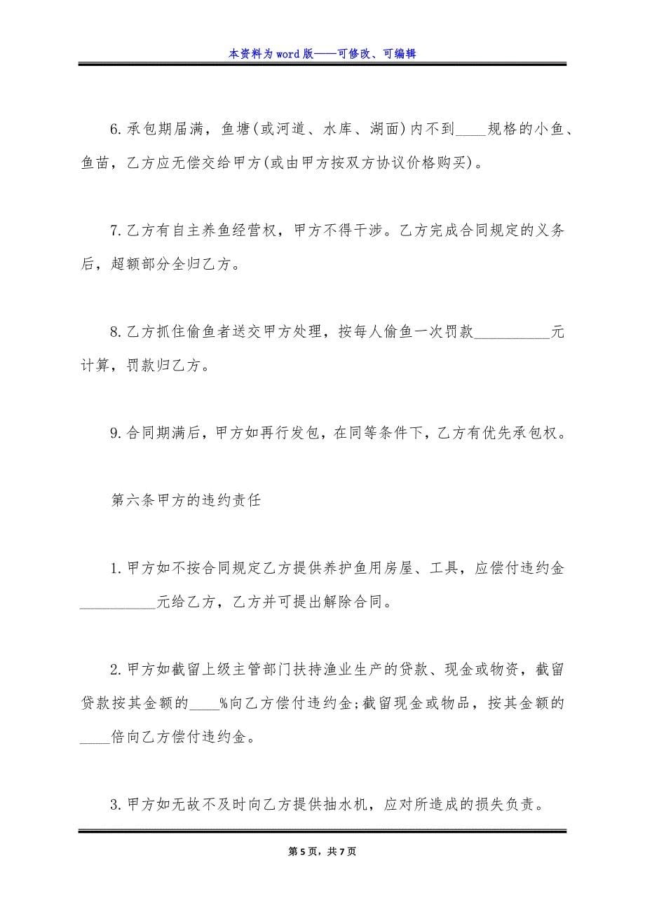 租赁合同经典版格式.docx_第5页