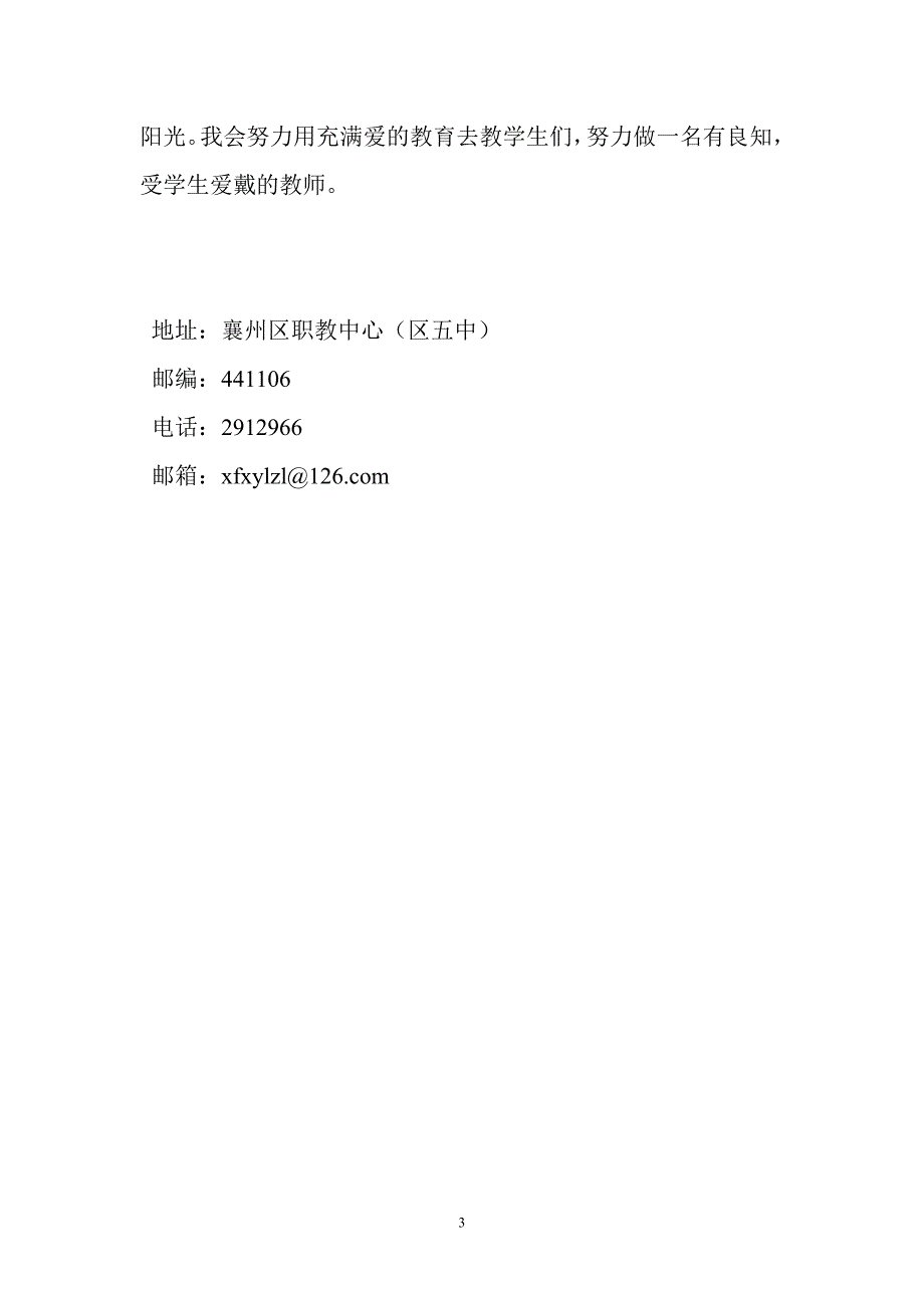 课内比教学用良知感染学生_第3页