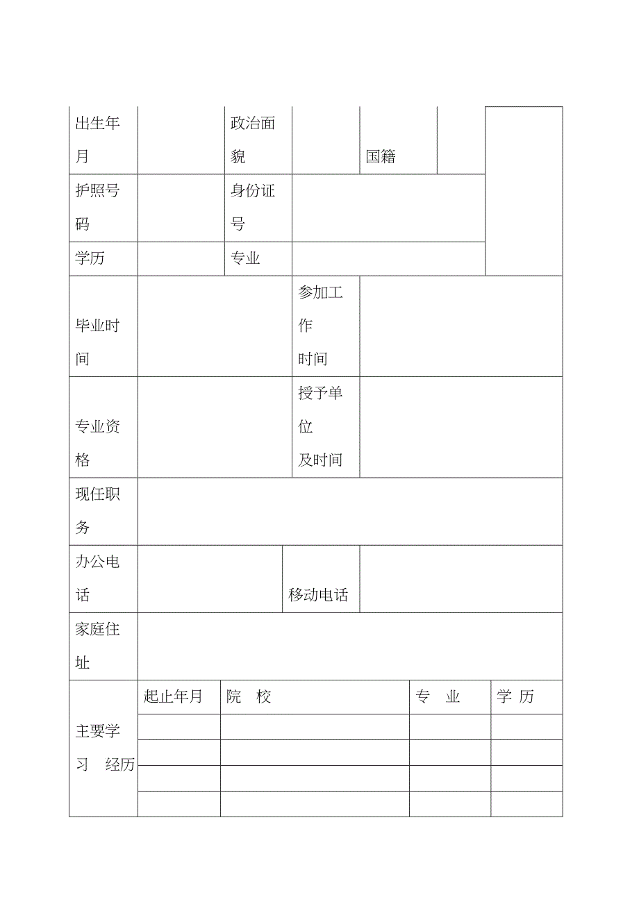 融资性担保机构核准登记报告书_第4页