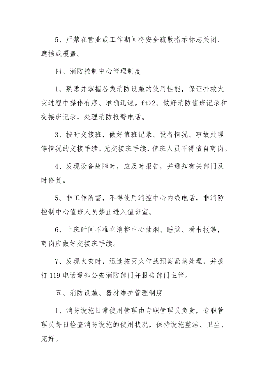 物业公司安全生产责任制度范文11篇_第3页