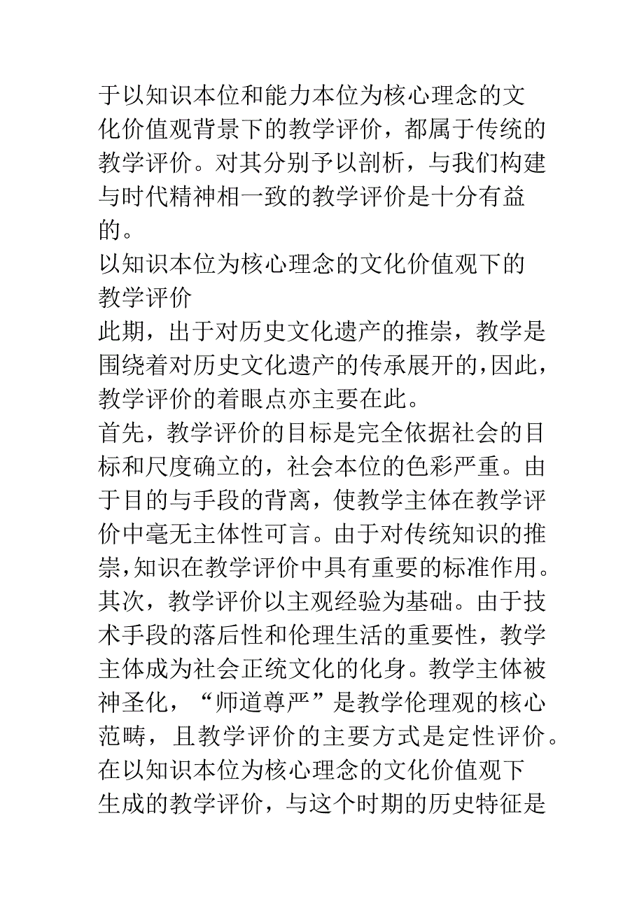 教学评价的世纪反思与前瞻.docx_第5页