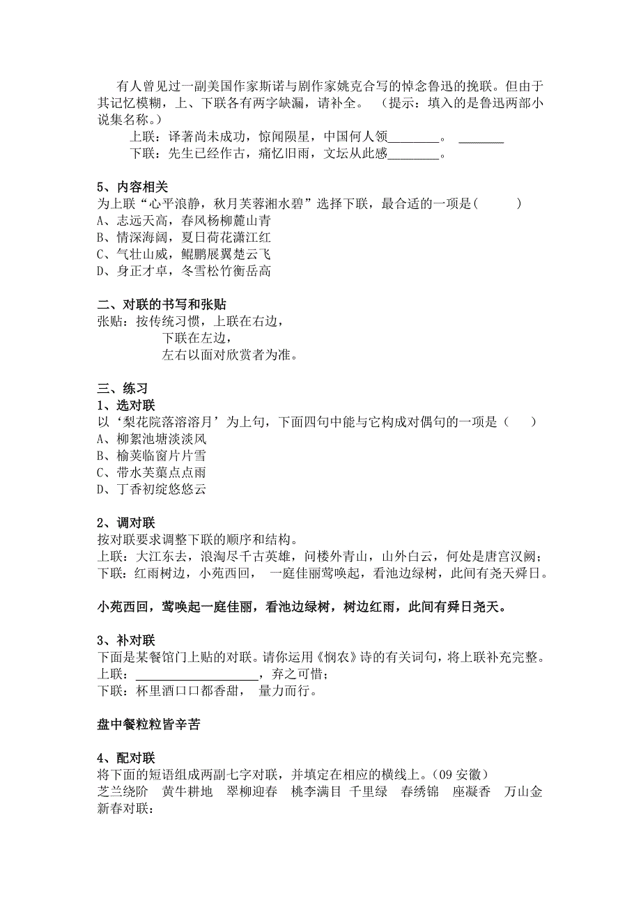 仿用、变换教案.doc_第5页