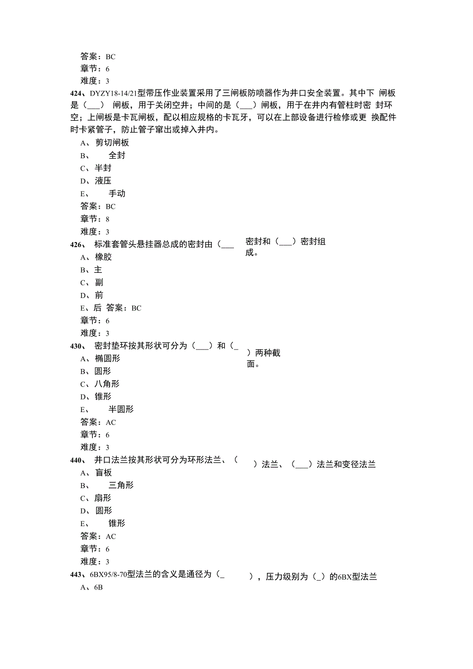 井控设备试题(二)_第2页