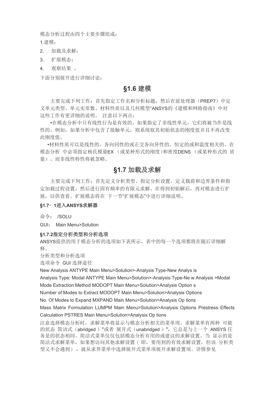 ANSYS模态分析过程_第1页