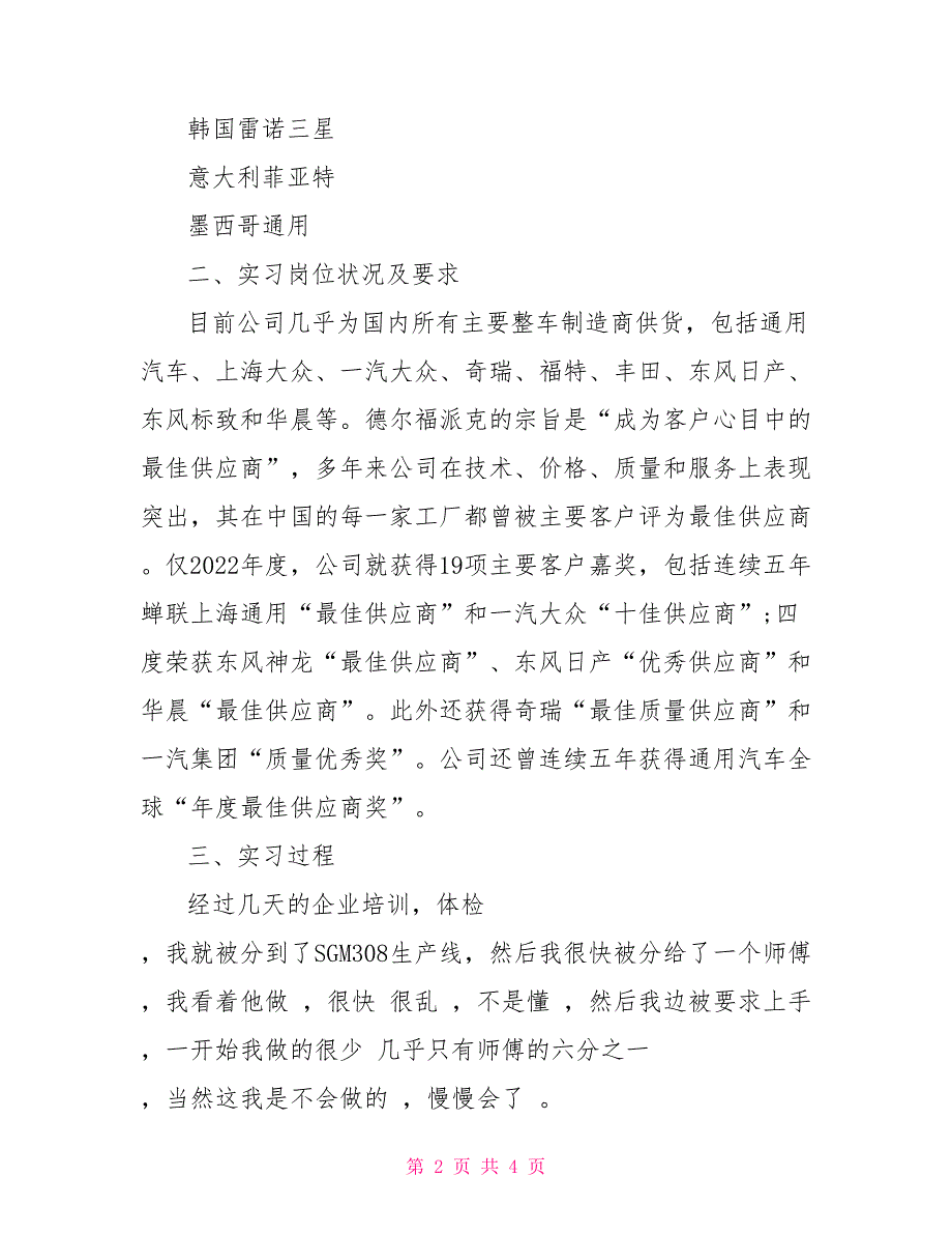 电气公司实习报告范文_第2页