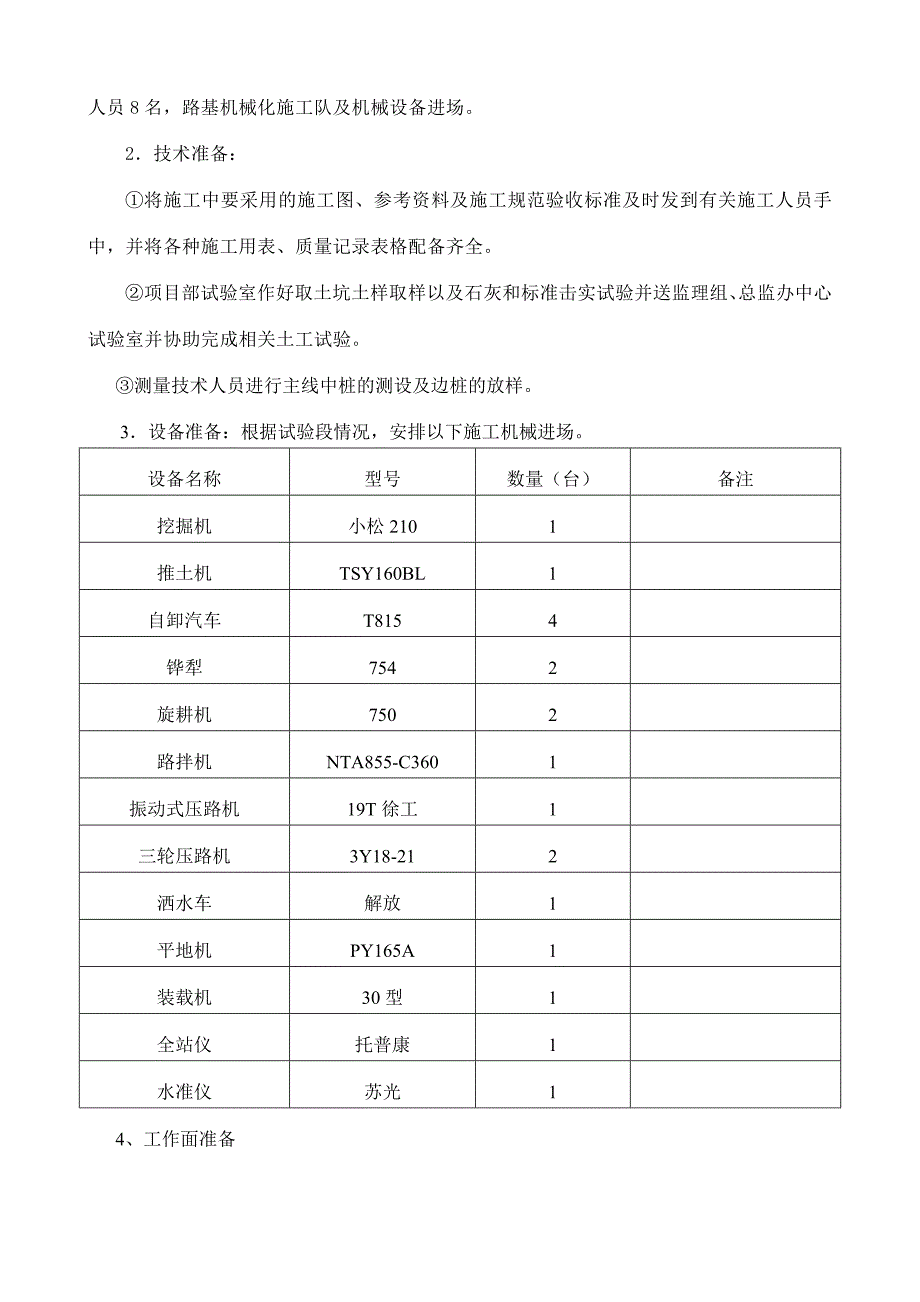 公路高速6石灰土首件工程施工方案_第3页