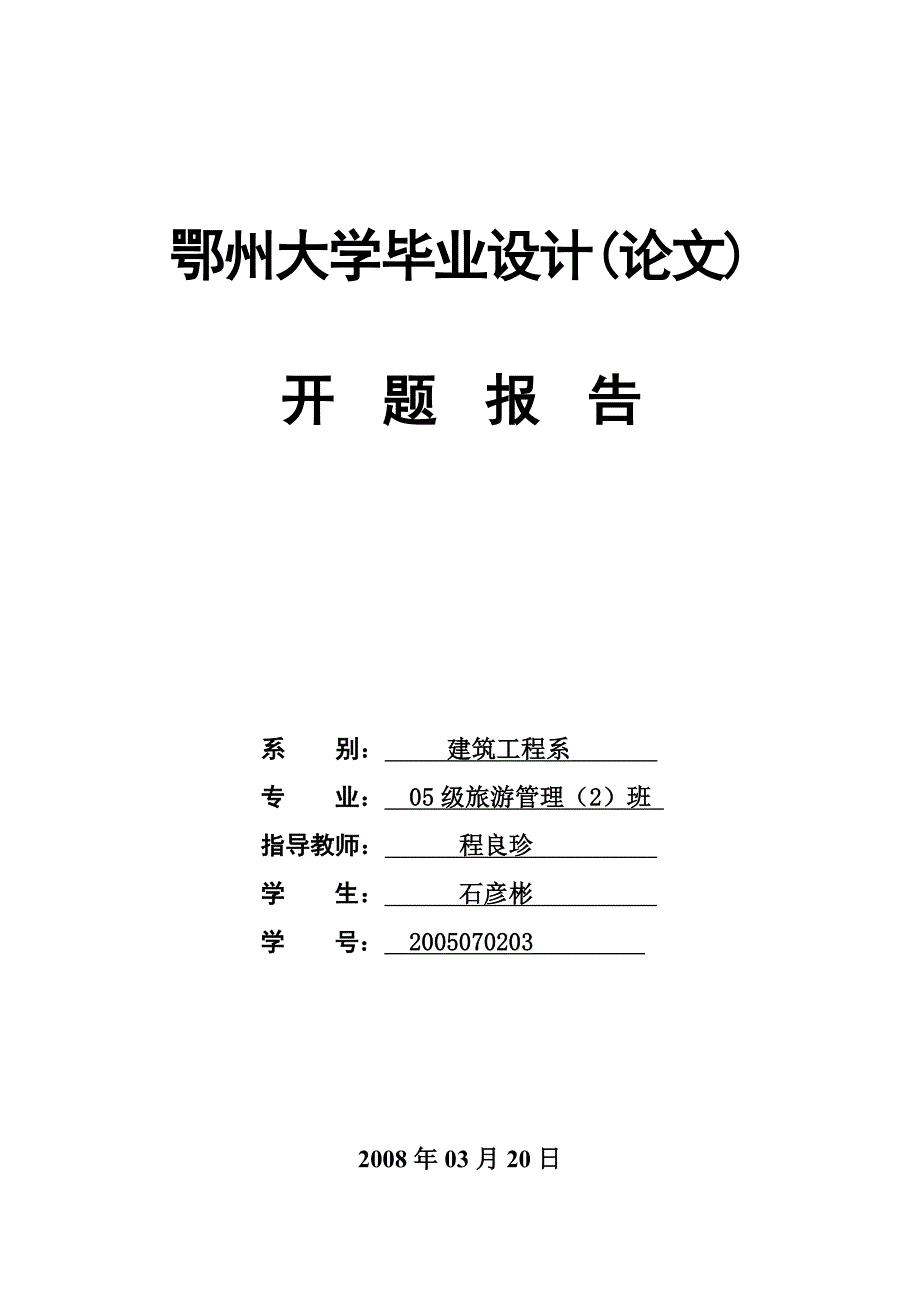 凤凰山庄前厅经营与发展方向.doc_第1页