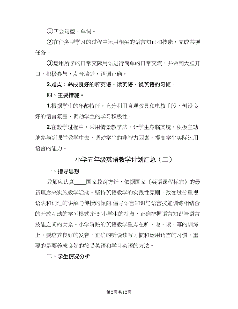 小学五年级英语教学计划汇总（五篇）.doc_第2页