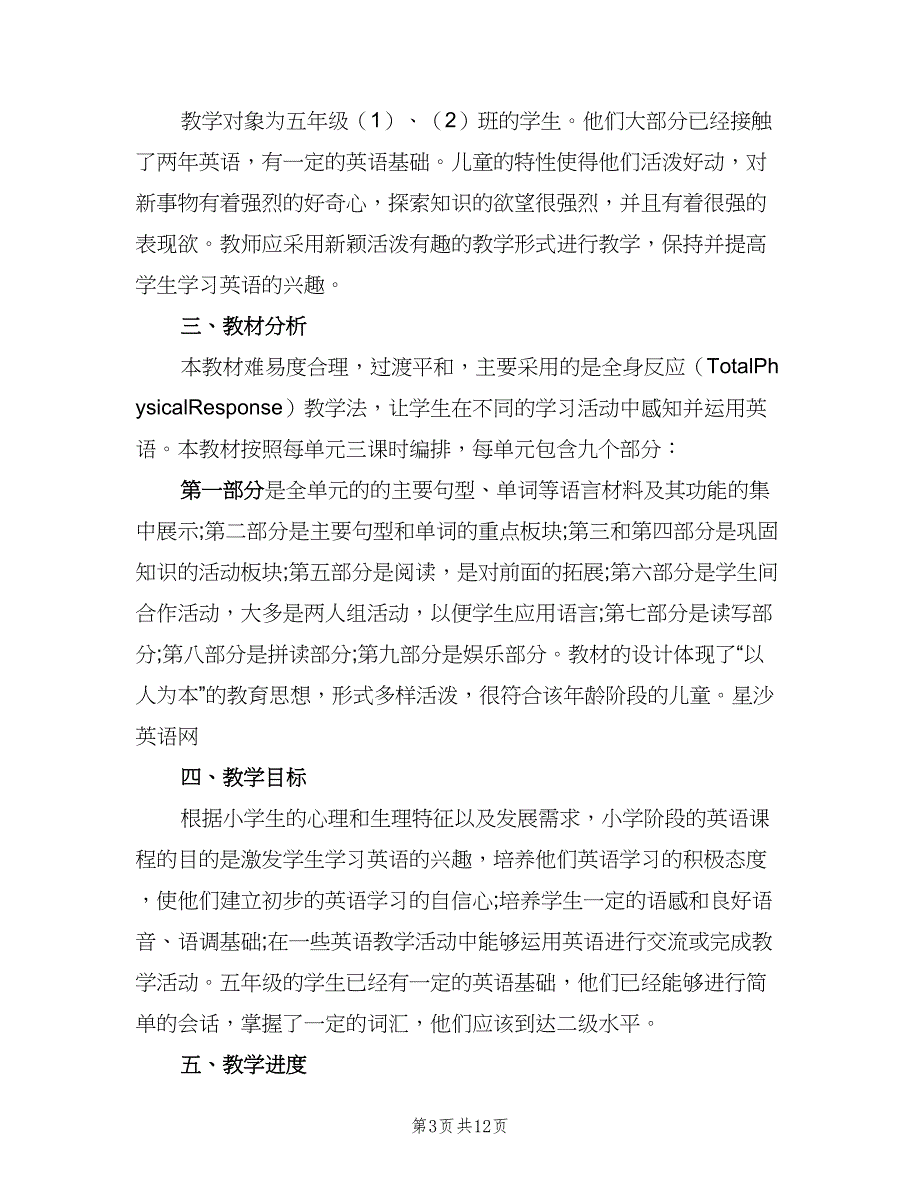 小学五年级英语教学计划汇总（五篇）.doc_第3页