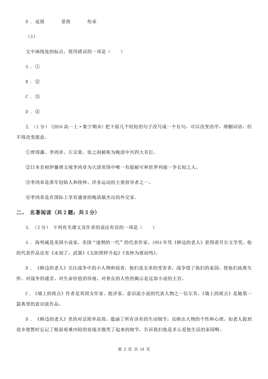 江苏省溧水区高一下学期语文期末考试试卷_第2页