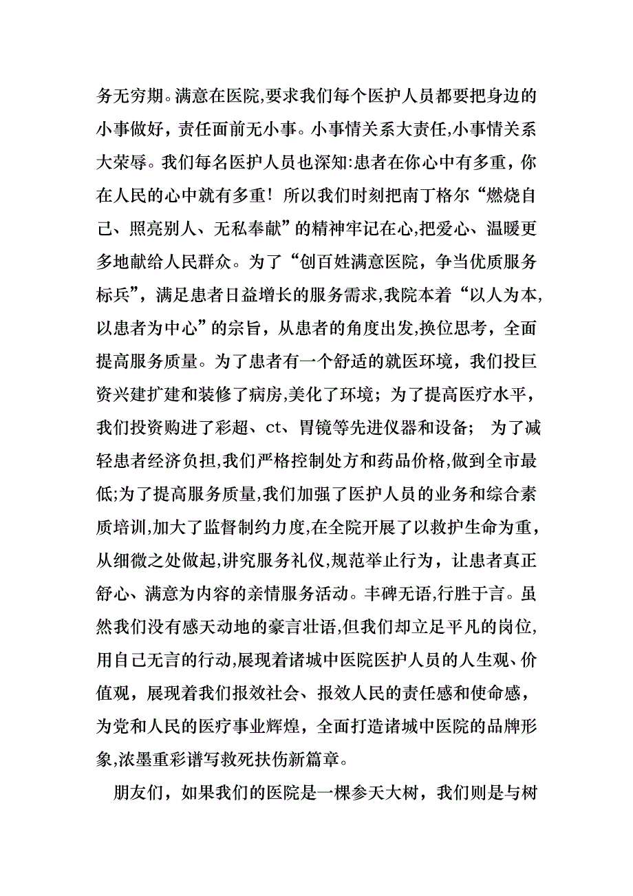 必备优秀护士演讲稿3篇_第3页