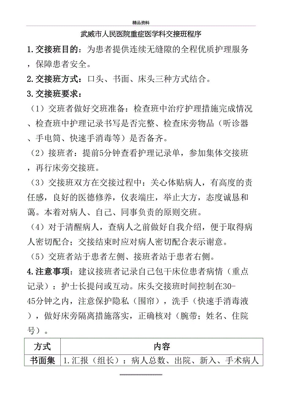 最新ICU交接班流程及要求_第3页