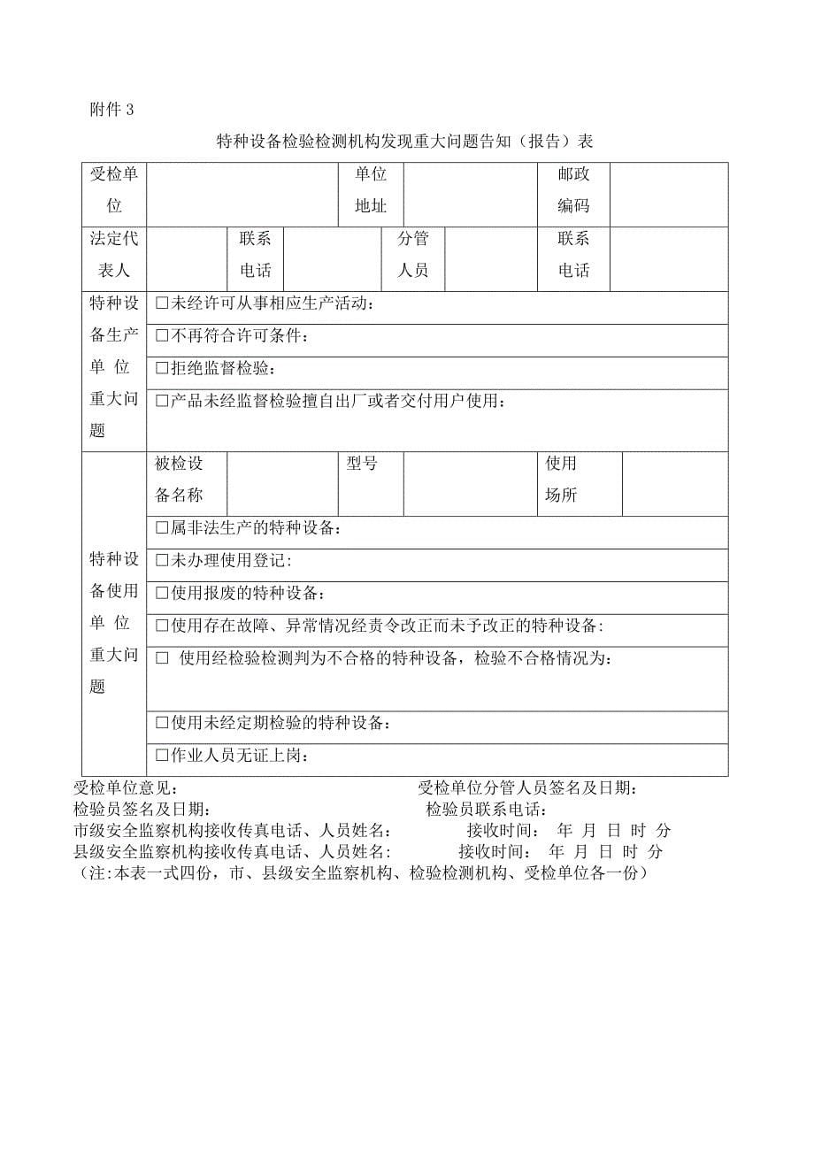 特种设备检查表_第5页