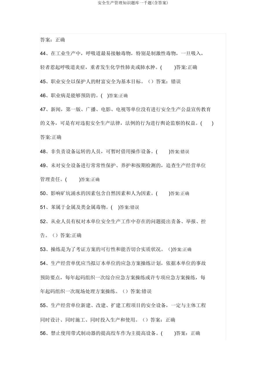 安全生产管理知识题库一千题(含答案).doc_第5页