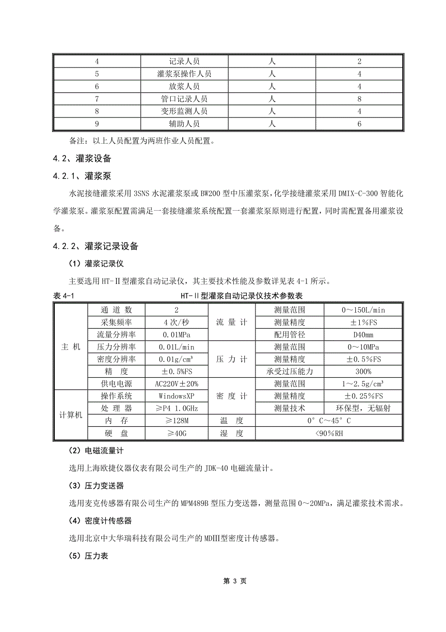 接缝灌浆作业指导书(修订1)_第3页