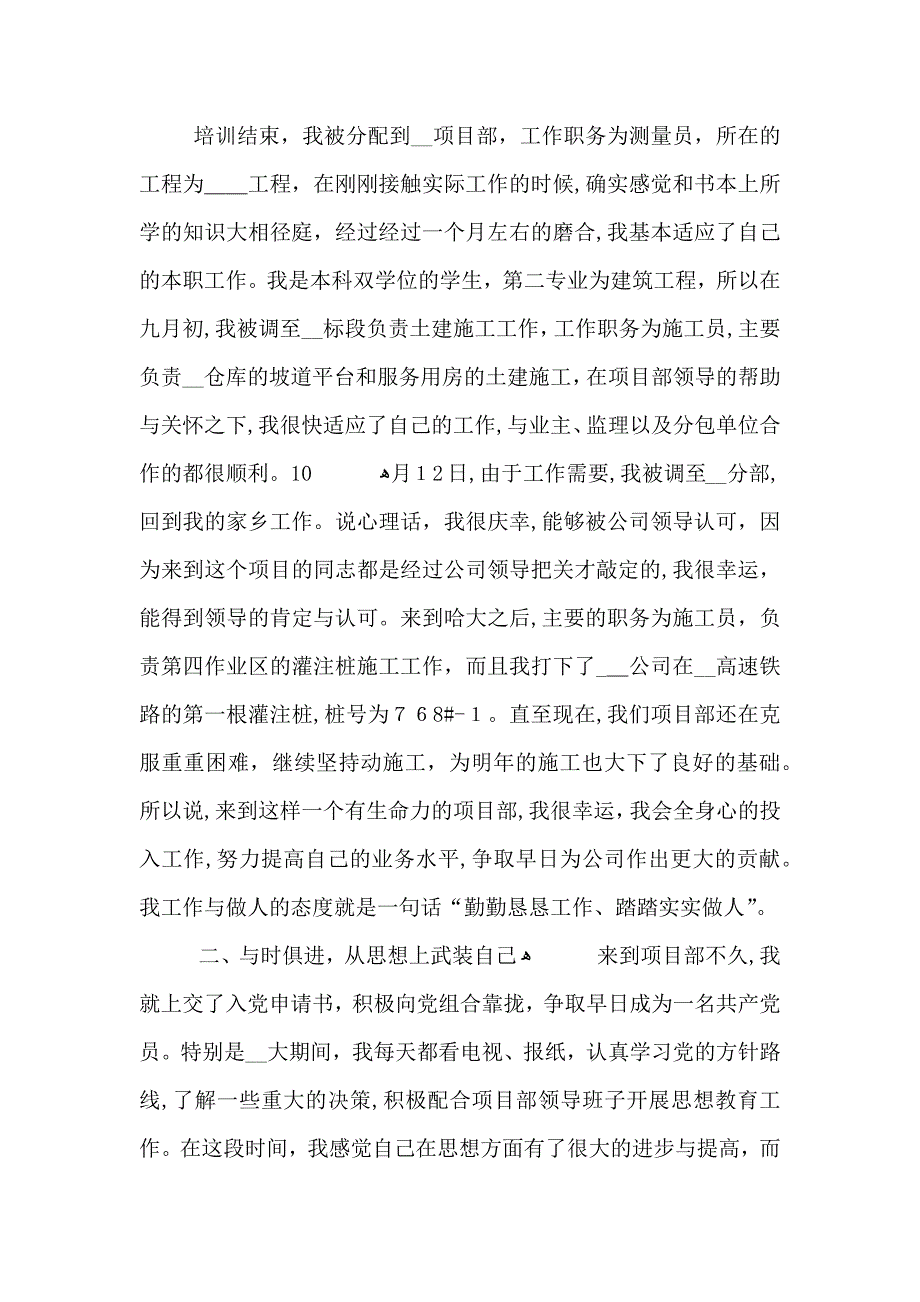 测绘年终工作总结_第2页