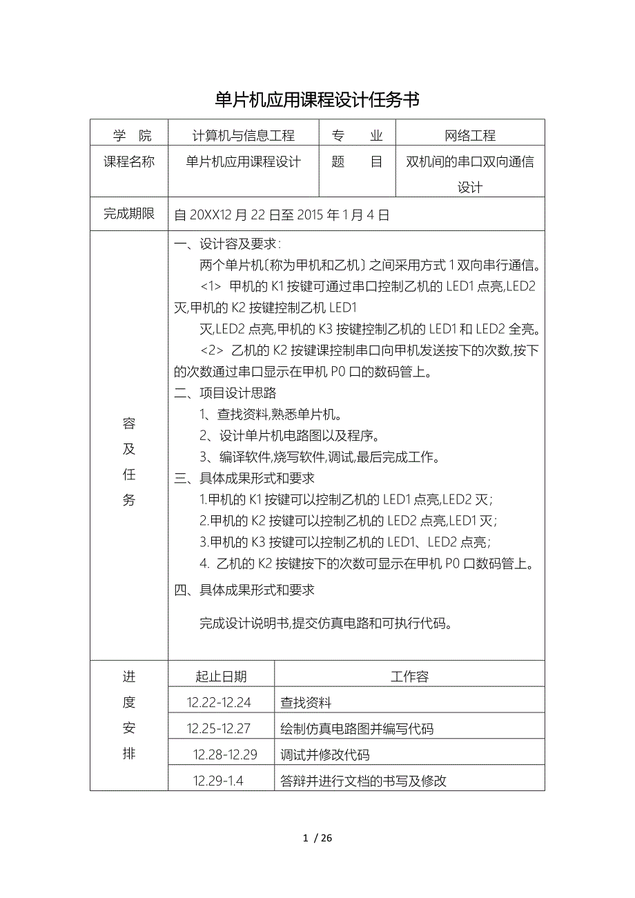 双机间的串口双向通信设计说明_第1页