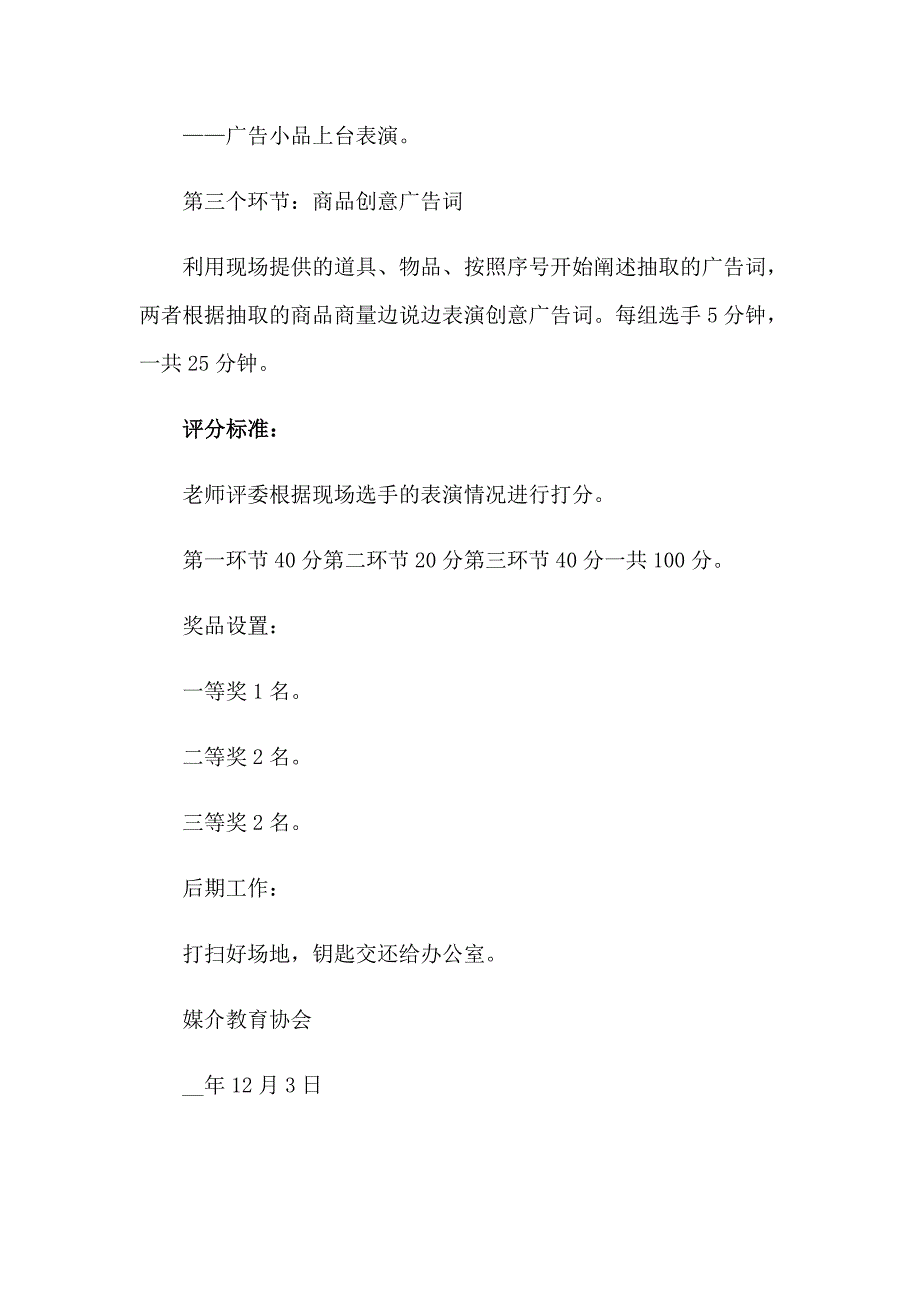 2023年活动计划模板集合十篇_第4页