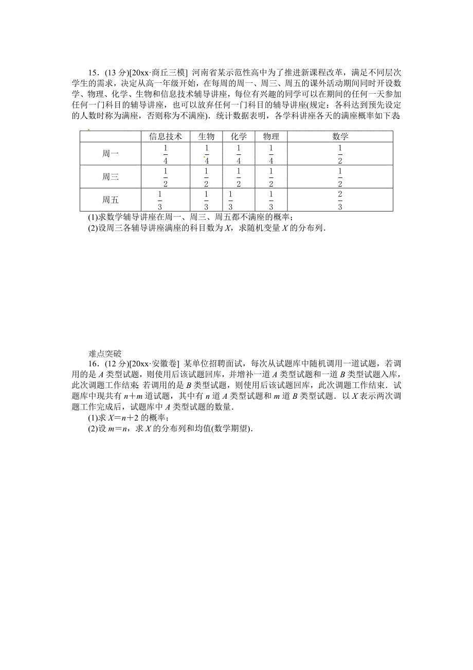 新版人教B版高三数学理科一轮复习n次独立重复试验与二项分布专题练习含答案_第3页