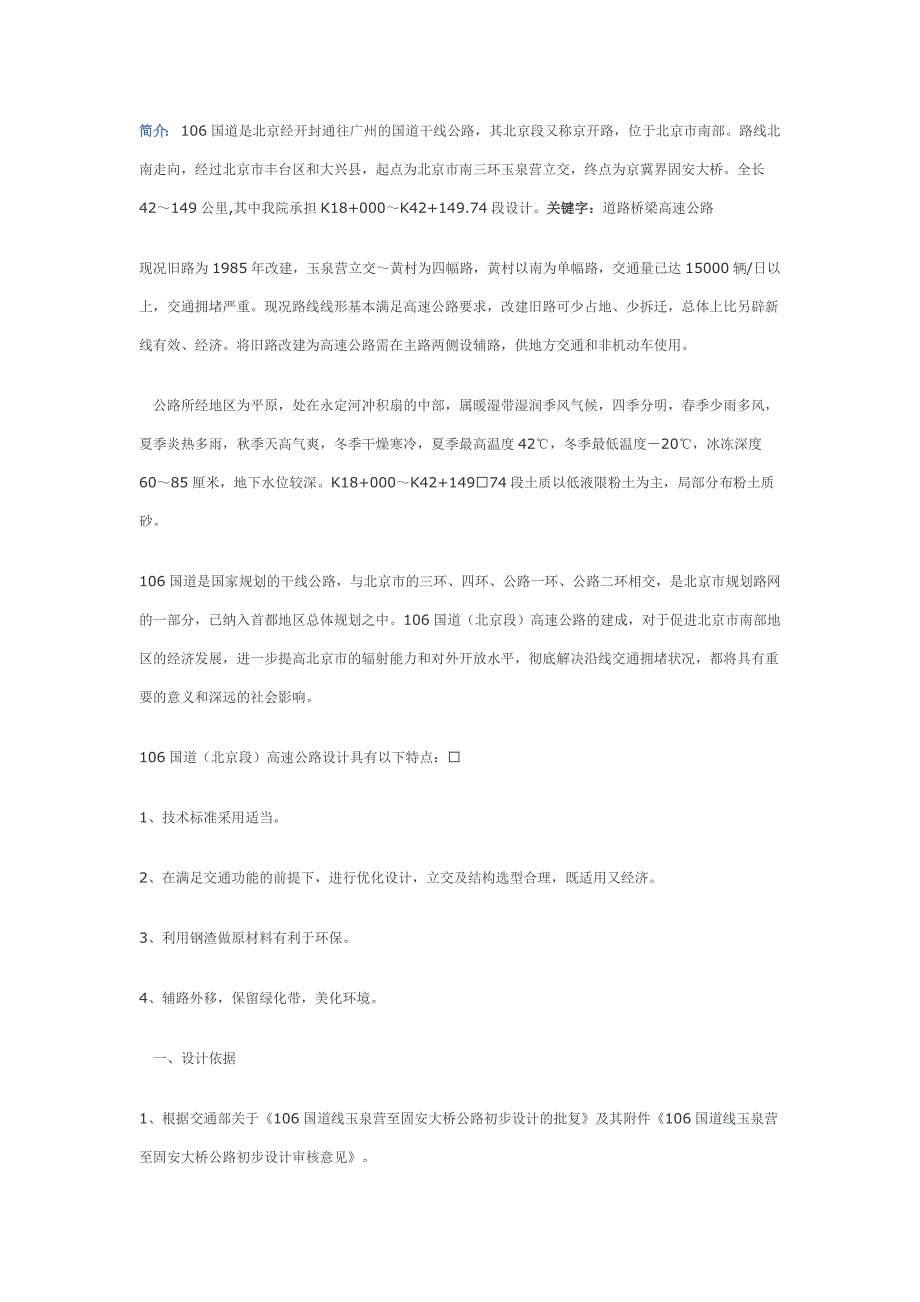 国道北京段高速公路设计_第1页