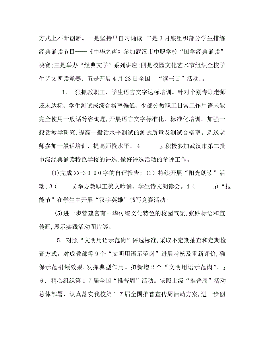 学校语言文字工作计划2_第2页